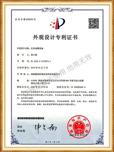 外觀專利 一種大視場紅外成像設(shè)備