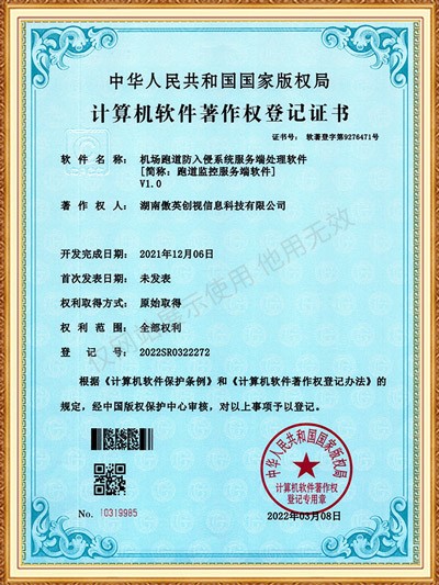 機場跑道防入侵系統(tǒng)服務(wù)端處理軟件