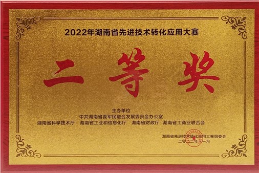 喜報：湖南傲英獲得2022年湖南省先進(jìn)技術(shù)轉(zhuǎn)化應(yīng)用大賽信息技術(shù)類二等獎